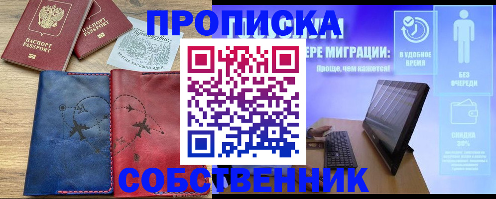 временная регистрация недорого в Вологде