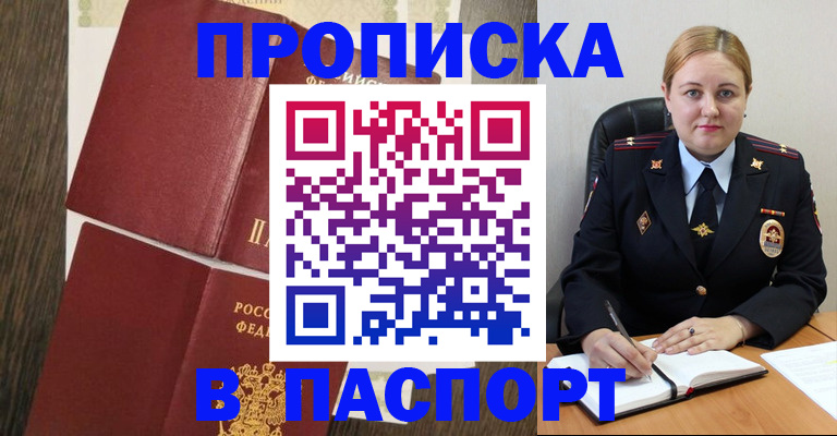 прописка для кредита в Вологде