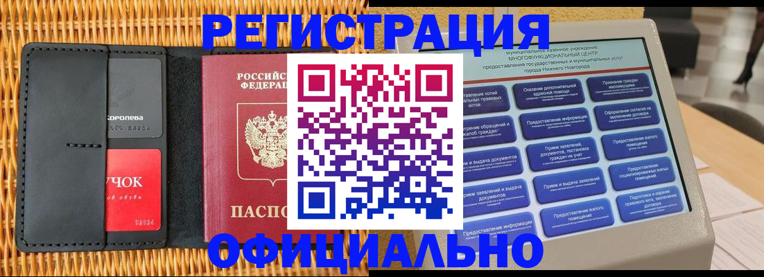 временная регистрация купить в Вологде